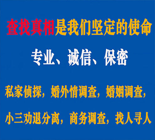 关于福泉寻迹调查事务所